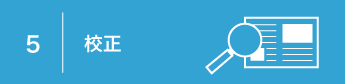 校正